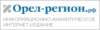 Орел-регион.рф
